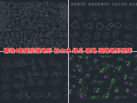  精选4套庭院微地形景观CAD图库 