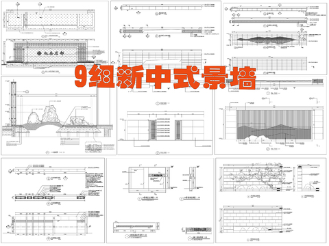  新中式景墻  對景景墻cadcad施工圖 