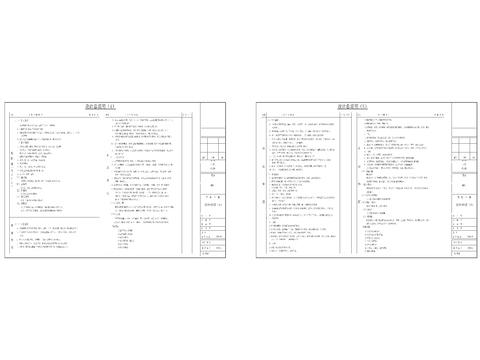  住宅通用设计说明 