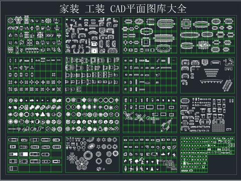  家裝 工裝 CAD平面圖庫(kù)大全 