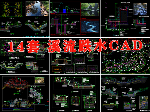  自然溪流跌水小溪山涧跌水瀑布节点大样图 