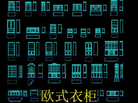  欧式衣柜cad图库 
