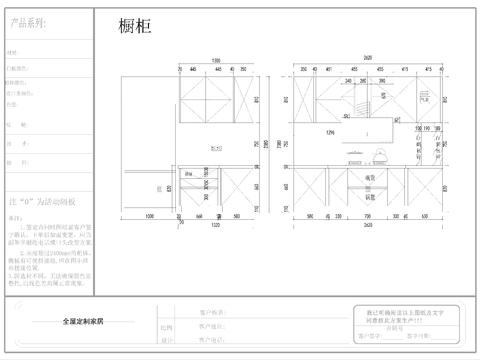  全屋定制柜子节点大样 