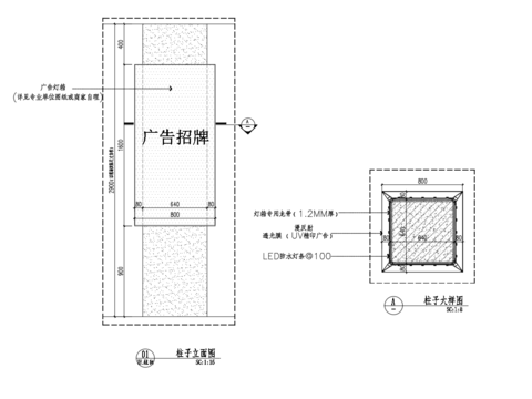  广告灯箱包柱子节点大样图 