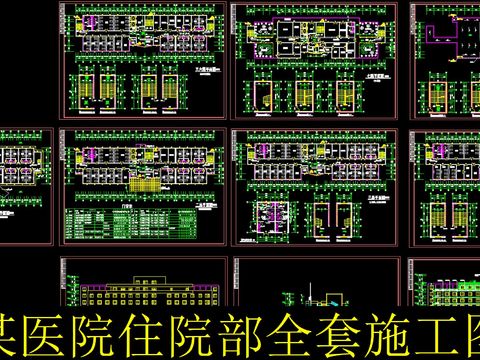  医院住院部cad施工图 