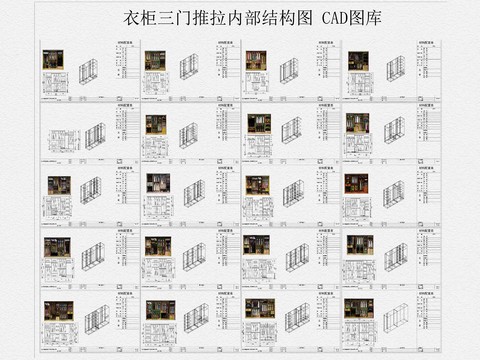  衣柜双移门、三移门内部结构CAD图 