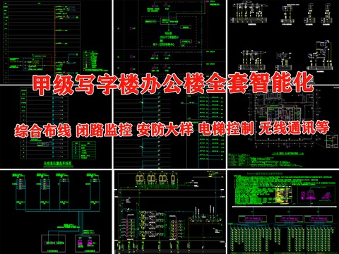  写字楼 办公楼弱电cad图库 
