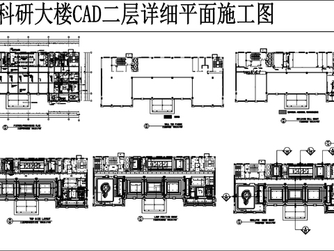  科研大樓二層詳細(xì)平面CAD施工圖 