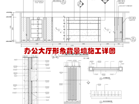  办公室形象墙 纵横剖面cad大样图 