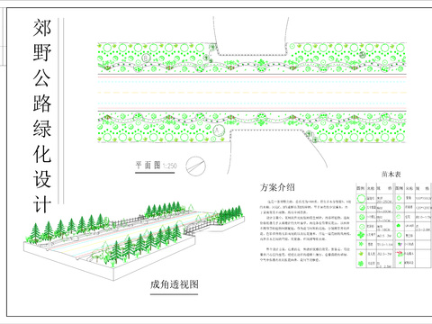  郊野道路綠化圖紙 