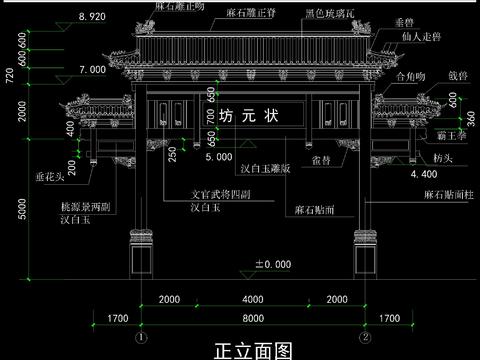  中式 状元坊 牌坊 详图 