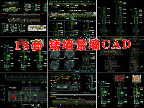  矮墙景墙围墙美丽乡村中式农村青砖做法cad大样图 