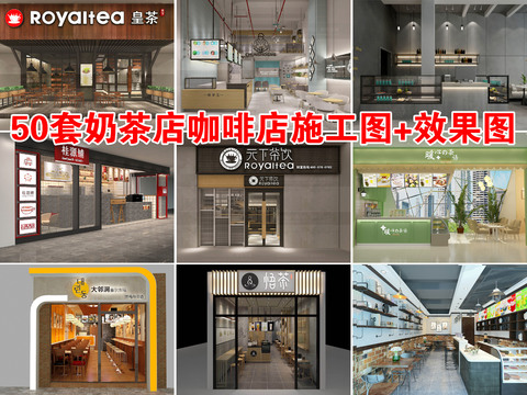  50套奶茶店咖啡店cad施工圖 