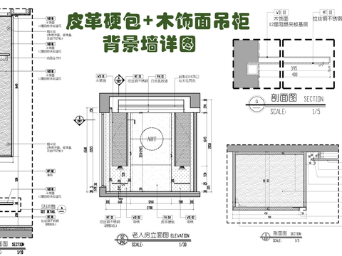  皮革硬包 背景造型墙cad大样图 
