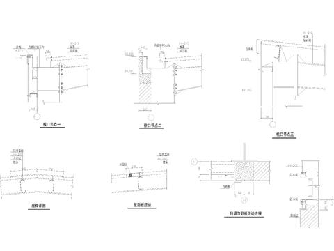  彩钢板屋面节点大样图 