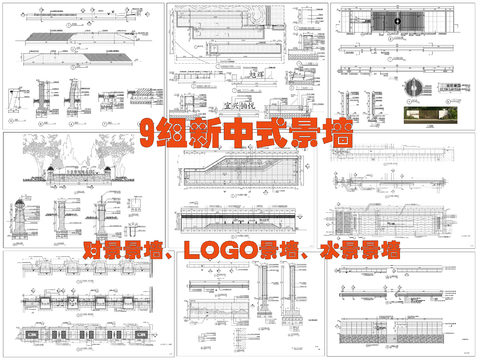  新中式景墻 鏤空景墻cad施工圖 