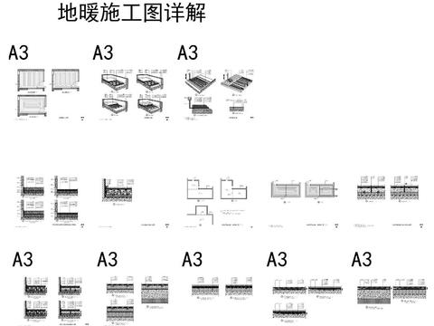  地暖施工图详解2020年精华版 