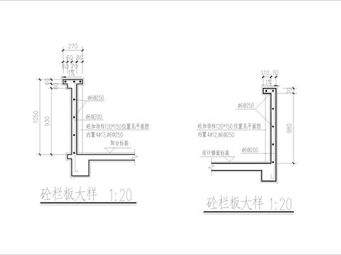  阳台砼栏板CAD施工图 