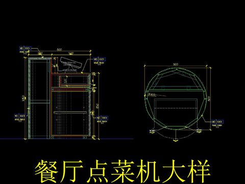  餐厅点菜机cad大样 