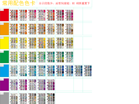  配色卡CAD图库 