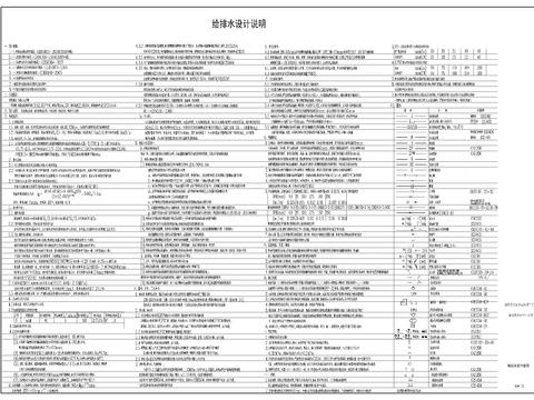  幼兒園給排水cad施工圖 