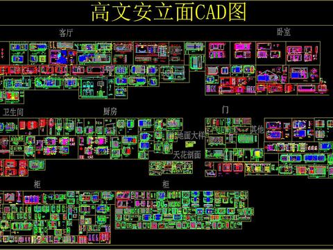  高文安立面CAD图 