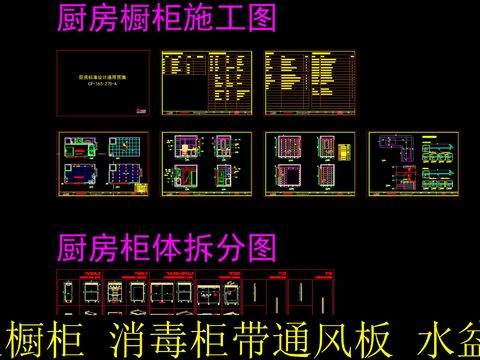  厨房橱柜cad施工图 