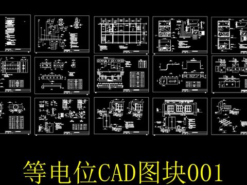  等电位cad图块 