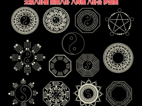  太极八卦图cad图库 
