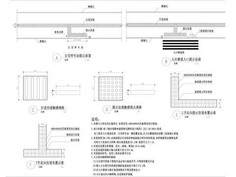  市政人行盲道道牙标准cad大样图 