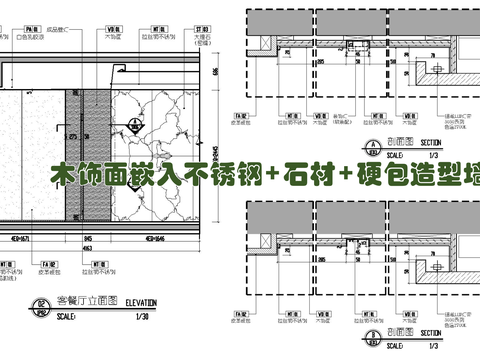  硬包造型墙cad大样图 
