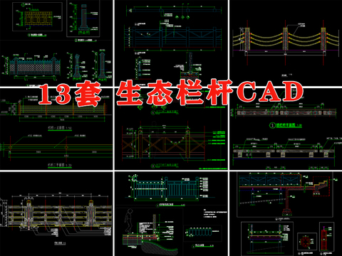  仿木纹 混凝土 栏杆 防腐木 砼木 栏杆 生态栏杆 矮栏杆cad大样图 