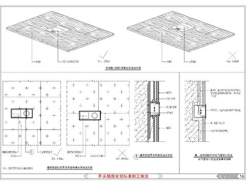  开关插座安装标准施工做法cad大样图 