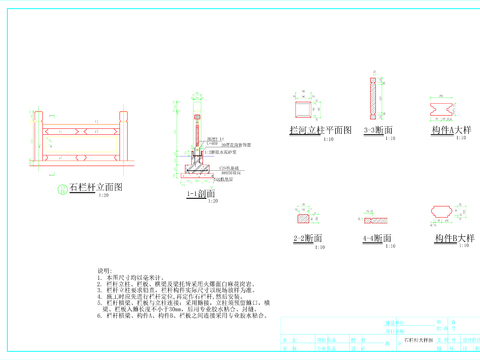  石栏杆施工大样图 