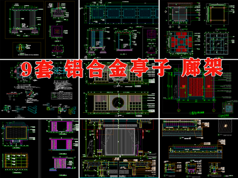  新中式庭院凉亭廊架cad大样图 