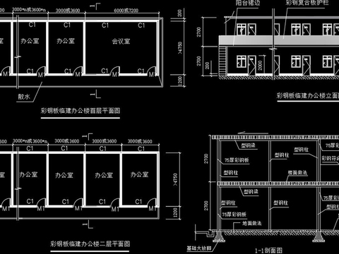  臨建活動房cad施工圖 