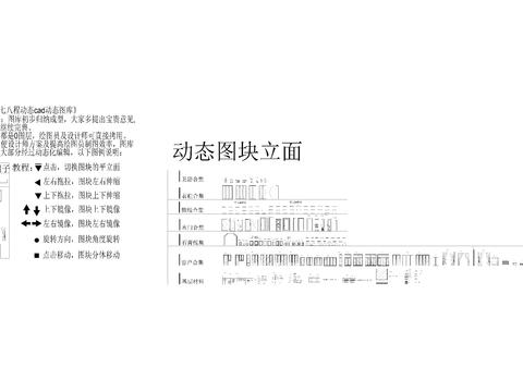  动态cad图库 