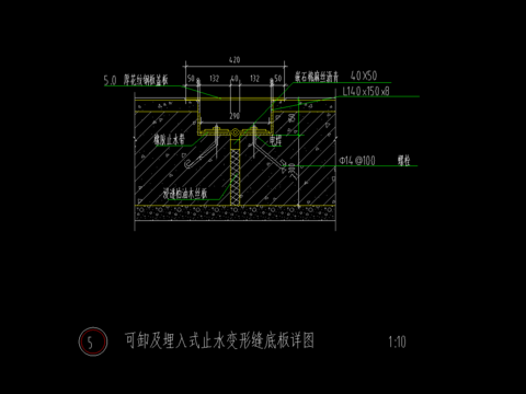  止水变形缝底板详图 