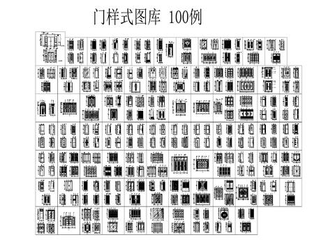  门样式图库100例 