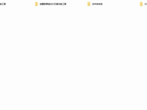  濱江路步行街及磁童路環(huán)境改造CAD施工圖 