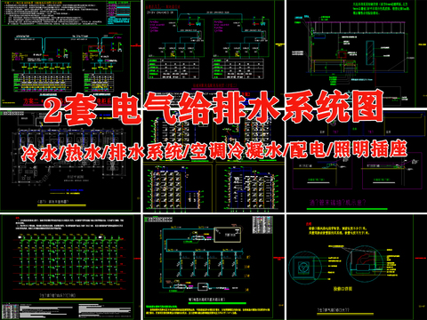  給排水系統(tǒng) 電路CAD施工圖 