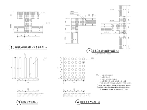  盲道平面 剖面 导向砖 节点大样图 