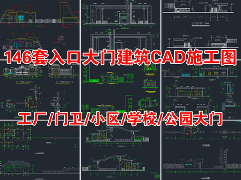  入口大門建筑cad施工圖 