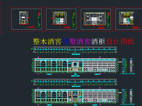  酒窖酒柜cad圖庫 