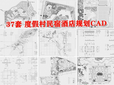  度假村CAD施工圖 