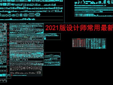  2021版设计师常用最新图库 