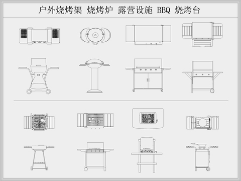 户外烧烤架 烧烤炉 露营设施 BBQ 烧烤台cad图库 