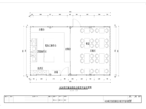  2X20尺集裝箱廚房cad平面圖 