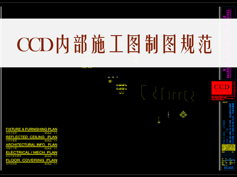  制图规范CAD图库 