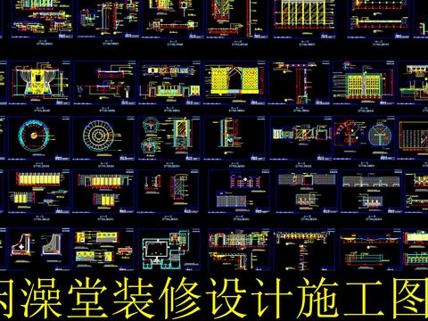  休閑澡堂裝修設(shè)計cad施工圖 